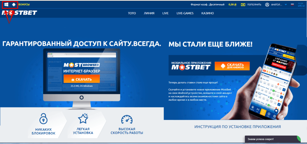 Ссылки на скачивание приложений Mostbet для Windows и Android