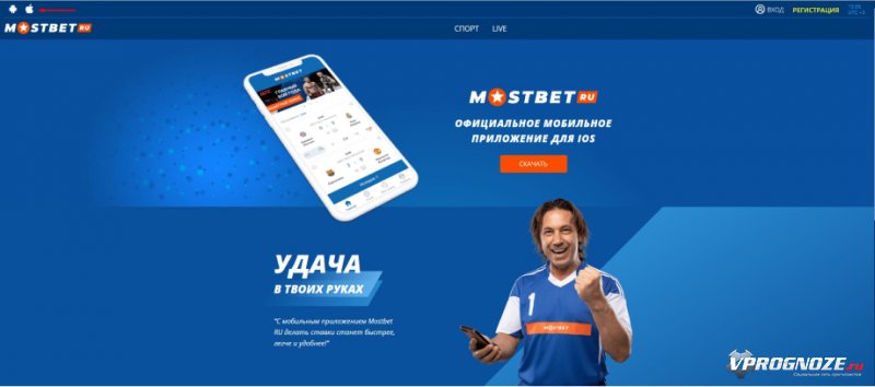 Где скачать приложение Мостбет на iOS