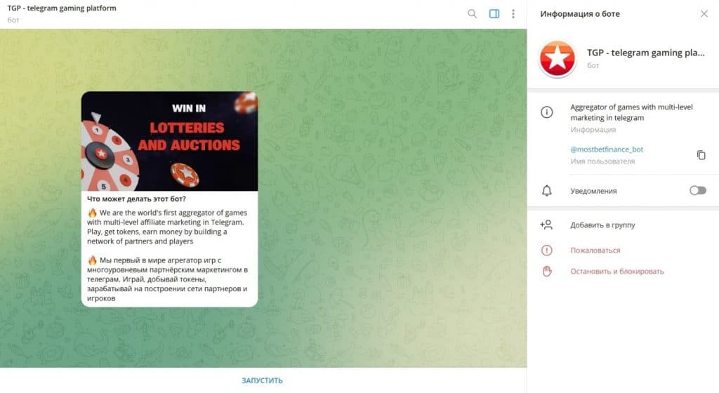 MOSTBET TGP телеграм бот мошенников - отзывы!