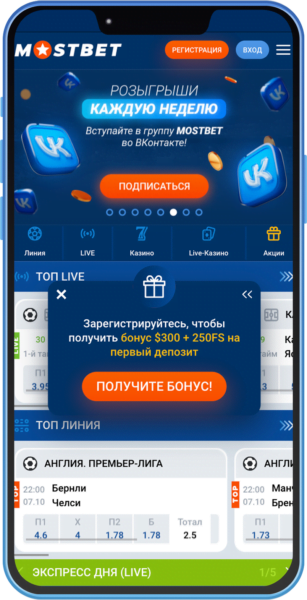 Мобильная версия букмекера mosbet